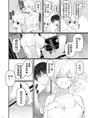 [高苗床 (高苗京鈴)] 田舎の幼馴染と久しぶりに再会したら女になっていた [甜族星人x我不看本子汉化] [DL版]_06_jxtd