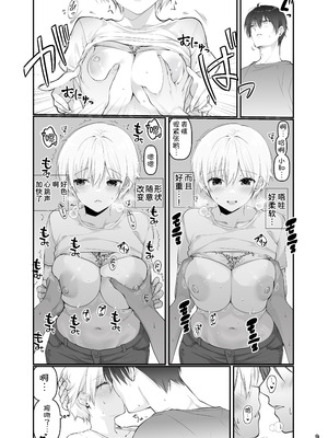 [高苗床 (高苗京鈴)] 田舎の幼馴染と久しぶりに再会したら女になっていた [甜族星人x我不看本子汉化] [DL版]_09_suyy