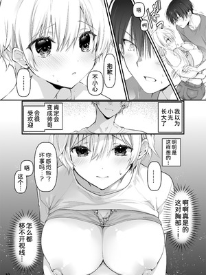 [高苗床 (高苗京鈴)] 田舎の幼馴染と久しぶりに再会したら女になっていた [甜族星人x我不看本子汉化] [DL版]_10_ohaw