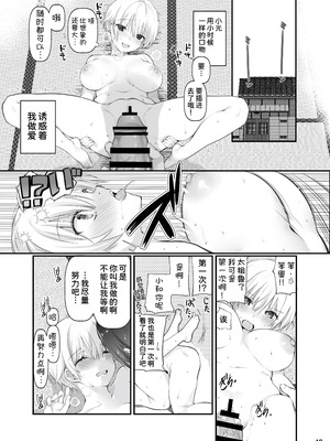 [高苗床 (高苗京鈴)] 田舎の幼馴染と久しぶりに再会したら女になっていた [甜族星人x我不看本子汉化] [DL版]_13_flec
