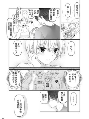[高苗床 (高苗京鈴)] 田舎の幼馴染と久しぶりに再会したら女になっていた [甜族星人x我不看本子汉化] [DL版]_20_qmid
