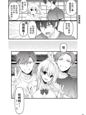 [高苗床 (高苗京鈴)] 田舎の幼馴染と久しぶりに再会したら女になっていた [甜族星人x我不看本子汉化] [DL版]_21_etyc