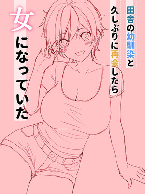 [高苗床 (高苗京鈴)] 田舎の幼馴染と久しぶりに再会したら女になっていた [甜族星人x我不看本子汉化] [DL版]_23_qgod