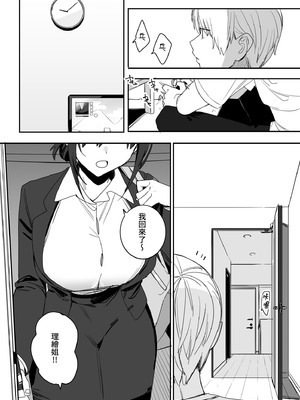 [味噌汁専門店 (なこ汁)] ヒモニートの俺にズブズブに依存しまくってる社畜OLお姉さんと束縛いちゃらぶえっちする話｜跟離不開我的OL姐姐卿卿我我恩愛生活 [中国翻訳] [無修正] [DL版]_06_uvow
