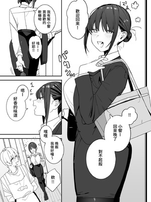 [味噌汁専門店 (なこ汁)] ヒモニートの俺にズブズブに依存しまくってる社畜OLお姉さんと束縛いちゃらぶえっちする話｜跟離不開我的OL姐姐卿卿我我恩愛生活 [中国翻訳] [無修正] [DL版]_07_btej