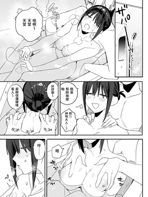 [味噌汁専門店 (なこ汁)] ヒモニートの俺にズブズブに依存しまくってる社畜OLお姉さんと束縛いちゃらぶえっちする話｜跟離不開我的OL姐姐卿卿我我恩愛生活 [中国翻訳] [無修正] [DL版]_11_wyow
