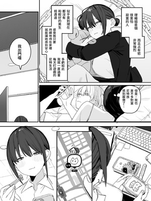 [味噌汁専門店 (なこ汁)] ヒモニートの俺にズブズブに依存しまくってる社畜OLお姉さんと束縛いちゃらぶえっちする話｜跟離不開我的OL姐姐卿卿我我恩愛生活 [中国翻訳] [無修正] [DL版]_21_umaq