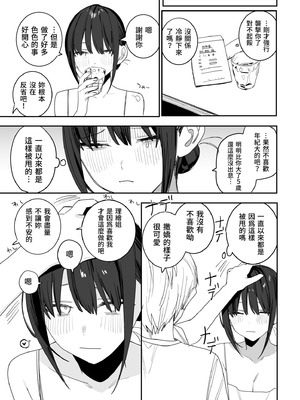 [味噌汁専門店 (なこ汁)] ヒモニートの俺にズブズブに依存しまくってる社畜OLお姉さんと束縛いちゃらぶえっちする話｜跟離不開我的OL姐姐卿卿我我恩愛生活 [中国翻訳] [無修正] [DL版]_35_xnsm
