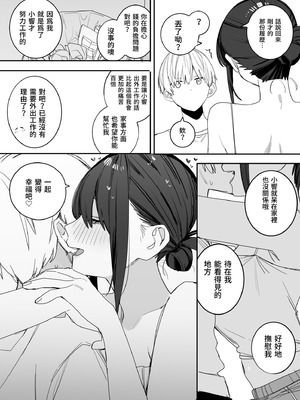 [味噌汁専門店 (なこ汁)] ヒモニートの俺にズブズブに依存しまくってる社畜OLお姉さんと束縛いちゃらぶえっちする話｜跟離不開我的OL姐姐卿卿我我恩愛生活 [中国翻訳] [無修正] [DL版]_36_saqc