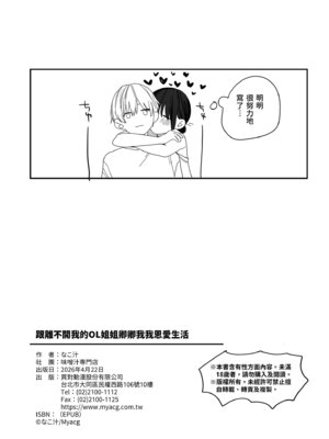 [味噌汁専門店 (なこ汁)] ヒモニートの俺にズブズブに依存しまくってる社畜OLお姉さんと束縛いちゃらぶえっちする話｜跟離不開我的OL姐姐卿卿我我恩愛生活 [中国翻訳] [無修正] [DL版]_37_yuae