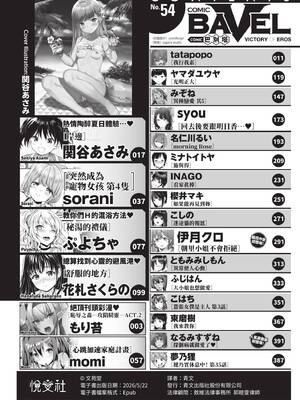 COMIC BAVEL 2019年10月号 [中国翻訳] [無修正] [DL版]_002_inpp