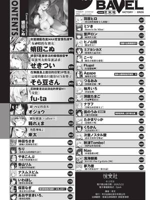 COMIC BAVEL 2026年6月号 [中国翻訳] [無修正] [DL版]_002_rmls