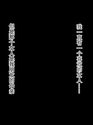 [北極ホタル] 互いの母親と恋人になった僕と友達は…[傅易个人汉化]_002_nocj