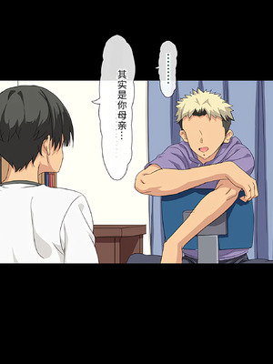[北極ホタル] 互いの母親と恋人になった僕と友達は…[傅易个人汉化]_006_ityf