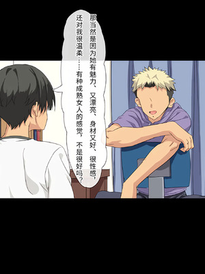 [北極ホタル] 互いの母親と恋人になった僕と友達は…[傅易个人汉化]_011_qrik