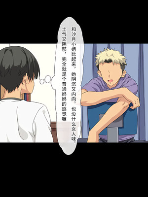 [北極ホタル] 互いの母親と恋人になった僕と友達は…[傅易个人汉化]_012_nefa