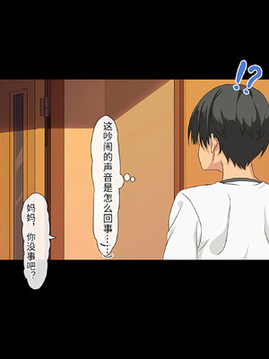 [北極ホタル] 互いの母親と恋人になった僕と友達は…[傅易个人汉化]_178_xymx