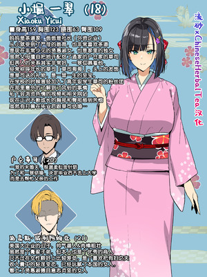 茶道大和撫子NTR[流砂xChineseHerbalTea汉化]