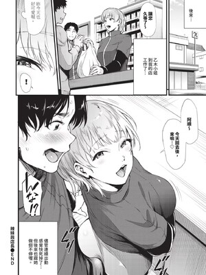 [来太]なん回でも気持ちぃこと(無修正)_112