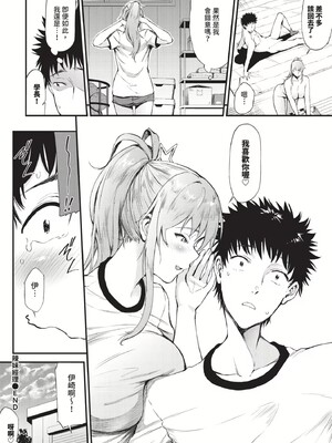 [来太]なん回でも気持ちぃこと(無修正)_134