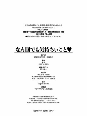 [来太]なん回でも気持ちぃこと(無修正)_188
