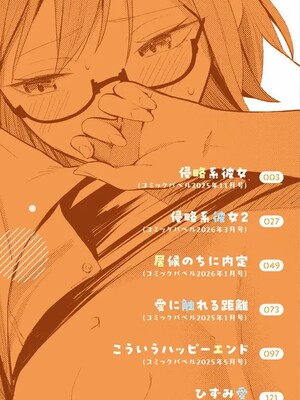 [オジョウ]侵略系彼女(無修正)_002
