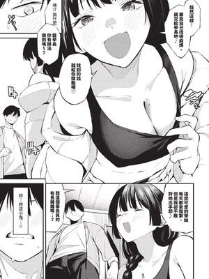 [オジョウ]侵略系彼女(無修正)_007