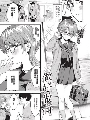 [箱れぇま]きみに堕ちる(無修正)_003