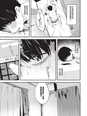 [箱れぇま]きみに堕ちる(無修正)_049