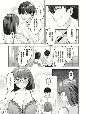 [箱れぇま]きみに堕ちる(無修正)_115