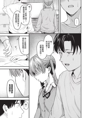 [箱れぇま]きみに堕ちる(無修正)_133