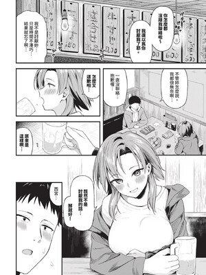[箱れぇま]きみに堕ちる(無修正)_152