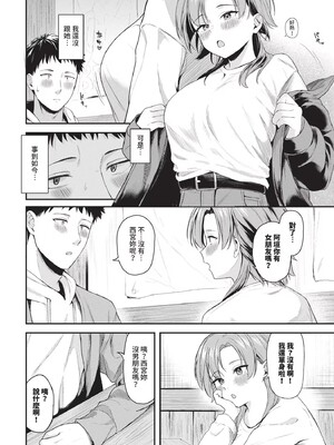 [箱れぇま]きみに堕ちる(無修正)_154