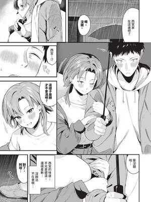 [箱れぇま]きみに堕ちる(無修正)_157