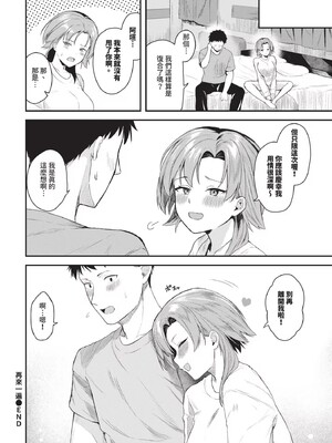 [箱れぇま]きみに堕ちる(無修正)_172