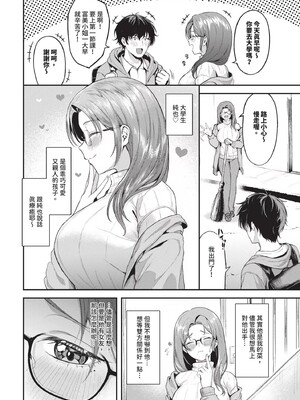 [箱れぇま]きみに堕ちる(無修正)_174
