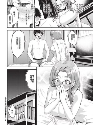 [箱れぇま]きみに堕ちる(無修正)_192