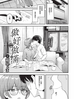 [箱れぇま]きみに堕ちる(無修正)_193