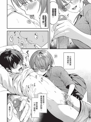 [箱れぇま]きみに堕ちる(無修正)_196