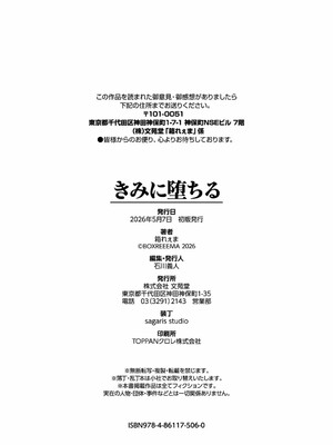 [箱れぇま]きみに堕ちる(無修正)_204