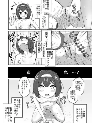[さばみんと屋 (さばみんと)] 無知な○リっこがオナニーにどハマりしちゃう話。_06