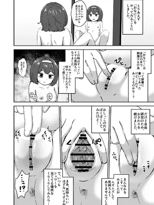 [さばみんと屋 (さばみんと)] 無知な○リっこがオナニーにどハマりしちゃう話。_08