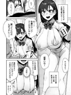 [シグノマンダラ] 現役爆乳J Kグラドルのクラスメイトに性処理してもらう話_02_e4B3x0XJRTg4JF2obgfrfPZL