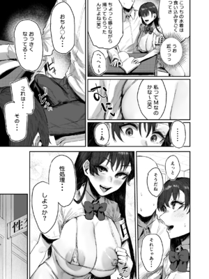 [シグノマンダラ] 現役爆乳J Kグラドルのクラスメイトに性処理してもらう話_03_g5GVaucaa0L73jrksp1ME3u6
