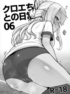 (C101) [朧月] クロエちゃんとの日常06 (Fate／kaleid liner プリズマ☆イリヤ)_02_jvwf