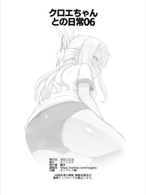 (C101) [朧月] クロエちゃんとの日常06 (Fate／kaleid liner プリズマ☆イリヤ)_09_gfcm