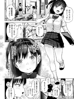 [サークルみづさね (みづさね)] 保健室おじさんの排卵狩り_03_pnak