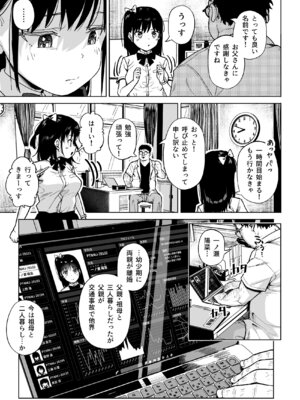 [サークルみづさね (みづさね)] 保健室おじさんの排卵狩り_04_iyhd