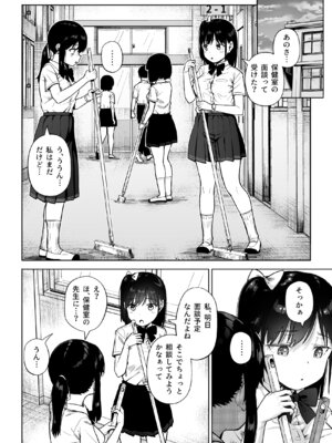 [サークルみづさね (みづさね)] 保健室おじさんの排卵狩り_05_vlkk