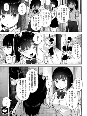 [サークルみづさね (みづさね)] 保健室おじさんの排卵狩り_06_yvyb